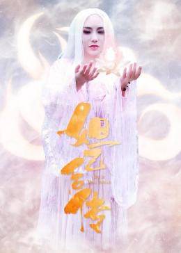 妲己后传 第09集