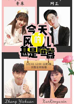 今天的风儿甚是喧嚣 第07集