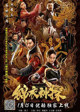 锦衣密探 第07集