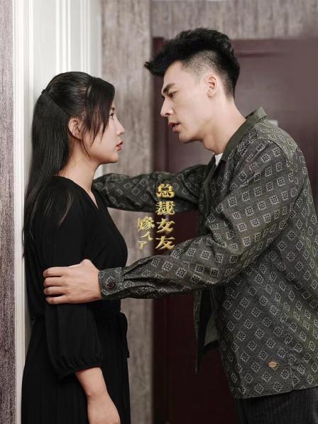 总裁女友嫁人了 第29集