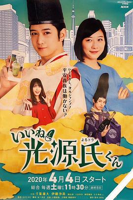 真不错！光源君 第08集(大结局)