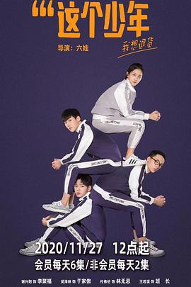 这个少年我想退货 第06集