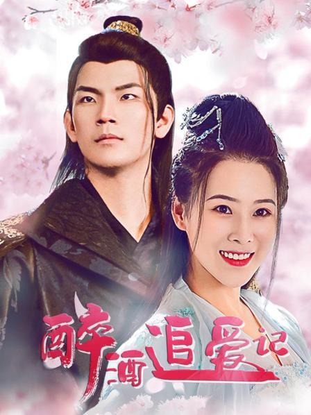 醉酒追爱记 第18集