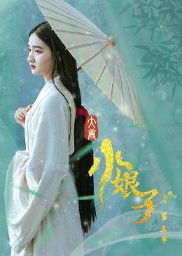 大唐小娘子 第三季 第01集