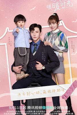 与你的暖暖时光 第01集