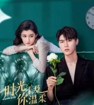 时光不及你温柔 第06集