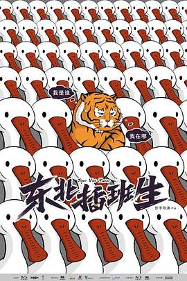 东北插班生 第12集