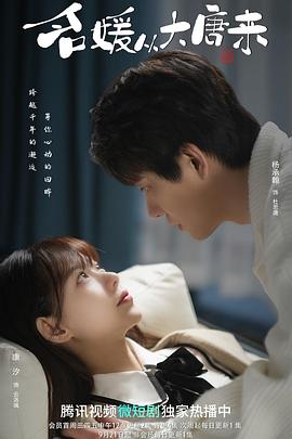 名媛从大唐来 第05集