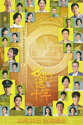 我们这十年 第12集