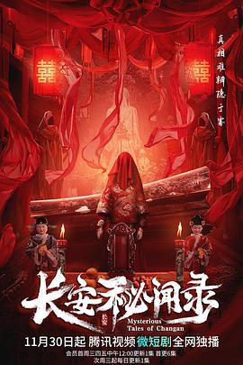 长安秘闻录 第09集