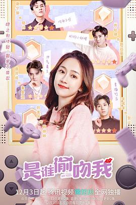 是谁偷吻我 第15集