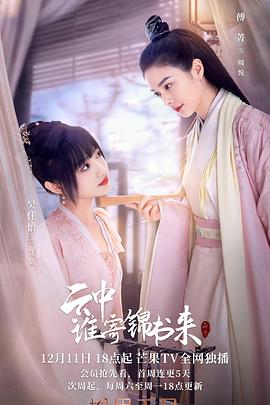 云中谁寄锦书来 第23集