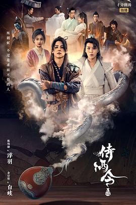侍酒令 第02集