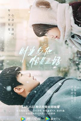 时光与他，恰是正好 第11集