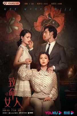 致命女人 第05集