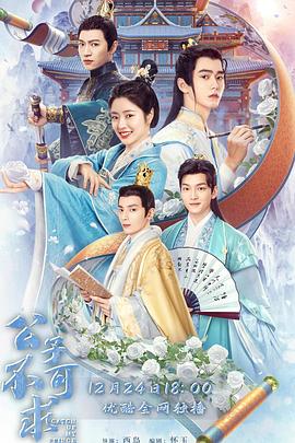 公子不可求 第15集