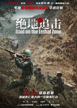 追击 HD中字