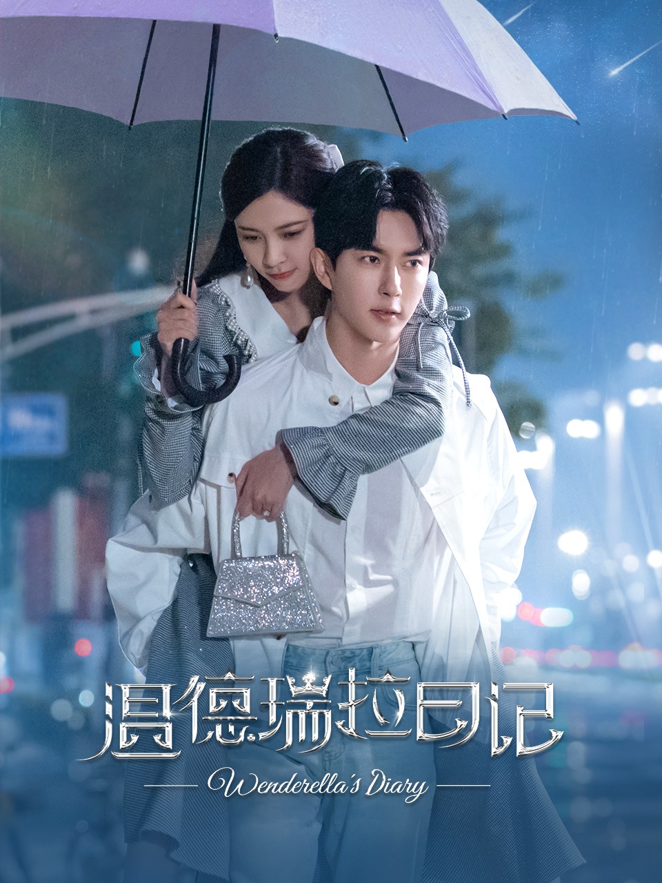 温德瑞拉日记 第02集