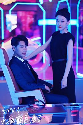 如何在无脑霸总漫里艰难求生 第25集