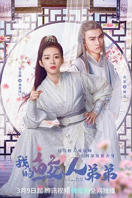 我的鲛人弟弟 第12集