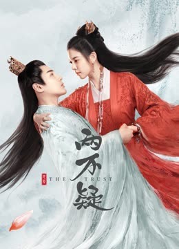 恩爱两不疑 第21集