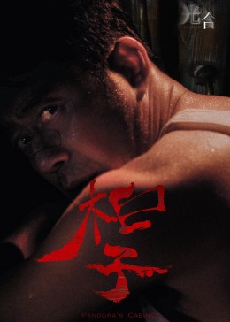 光合计划 第06集