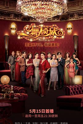 一舞倾城 国语 第20集