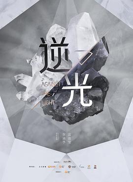 流光之下 第39集