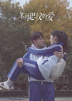 不可思议的爱 第38集