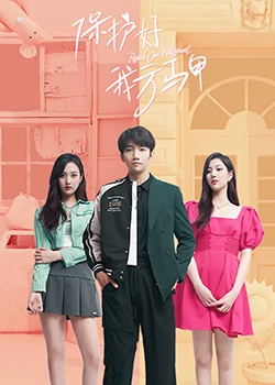 保护好我方马甲 第09集