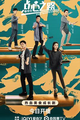 点心之路 第02集