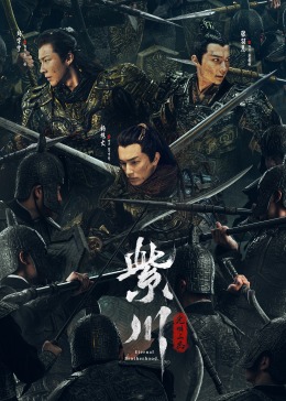 紫川·光明三杰 第14集