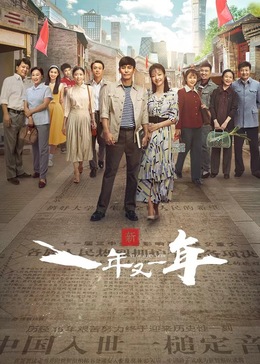 新一年又一年 第39集