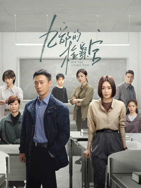 九部的检察官 第09集