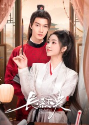 长慕未央 第04集