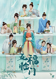 五福临门 第01集