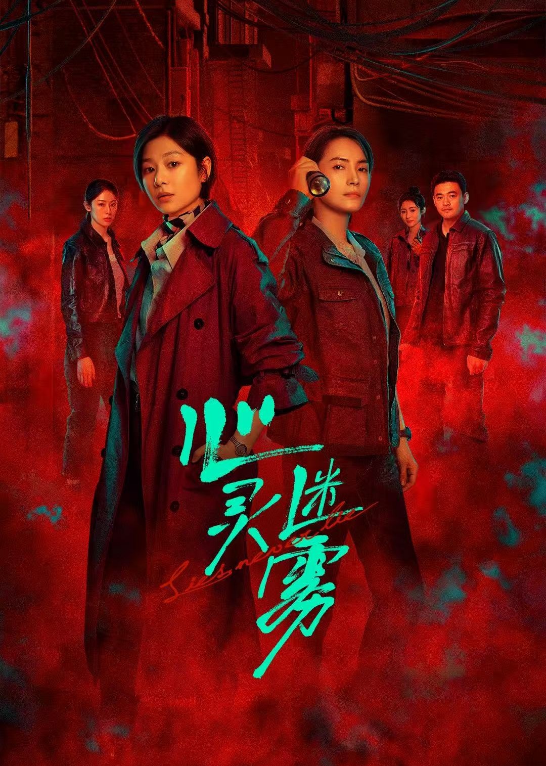 心灵迷雾 第01集