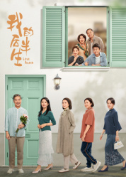 我的后半生 第14集