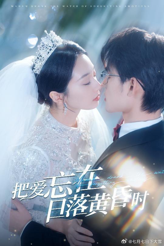 把爱忘在日落黄昏时 第01集