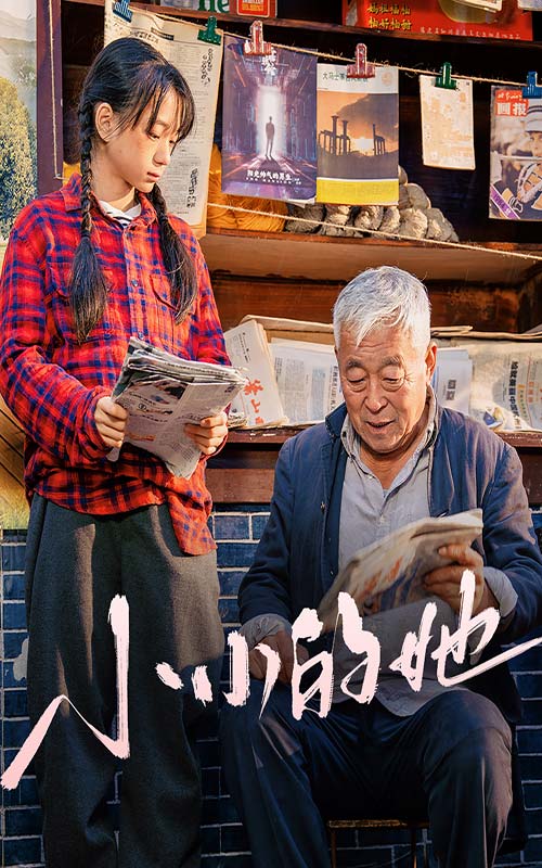 小小的她 第5集