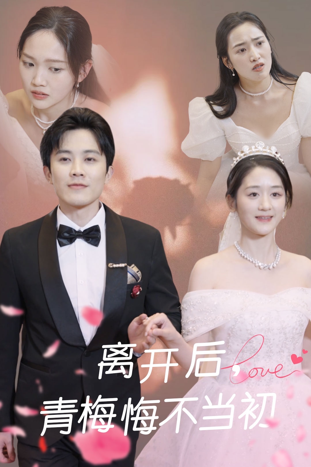 离开后青梅悔不当初 720P