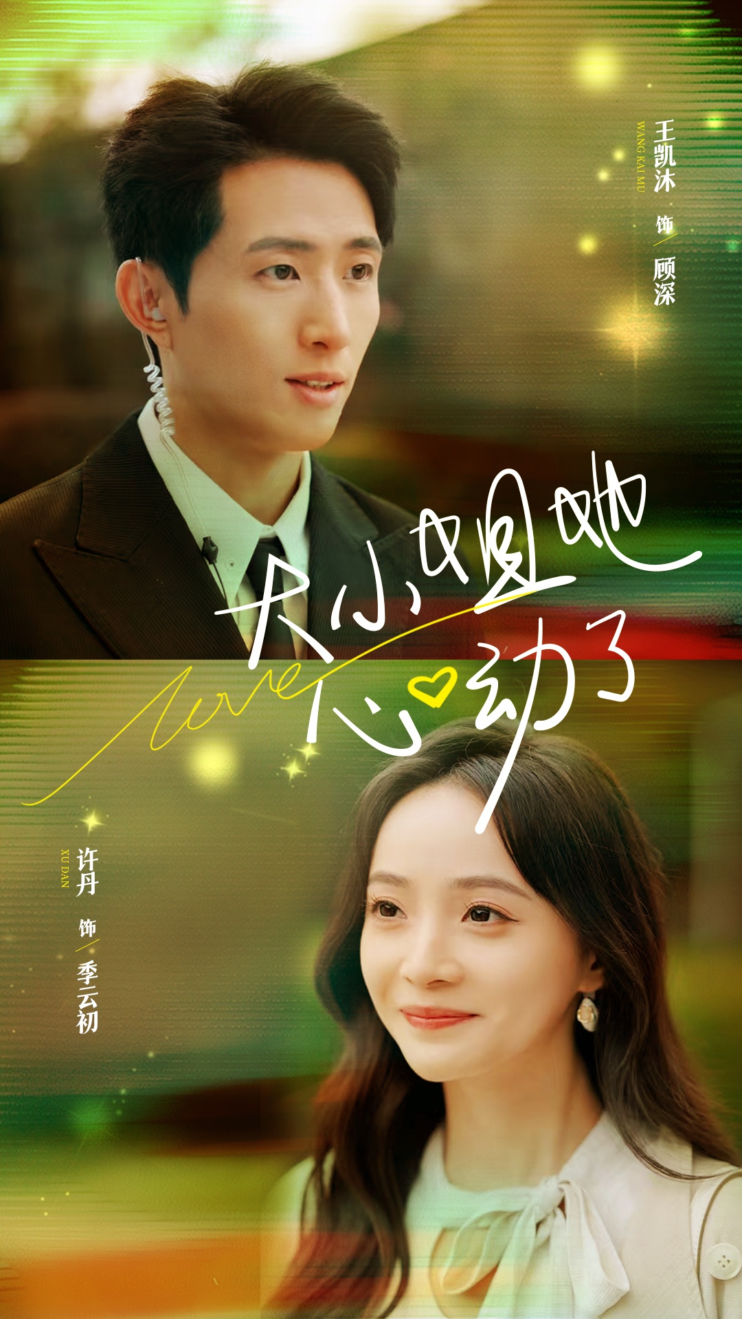 大小姐她心动了 第73集