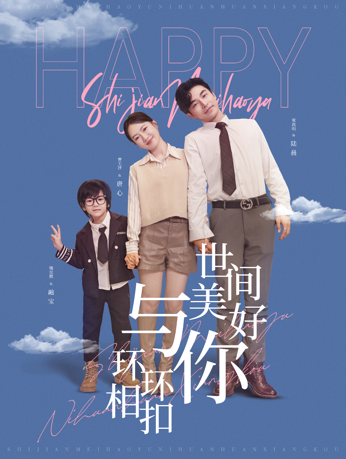 世间美好与你环环相扣 第10集