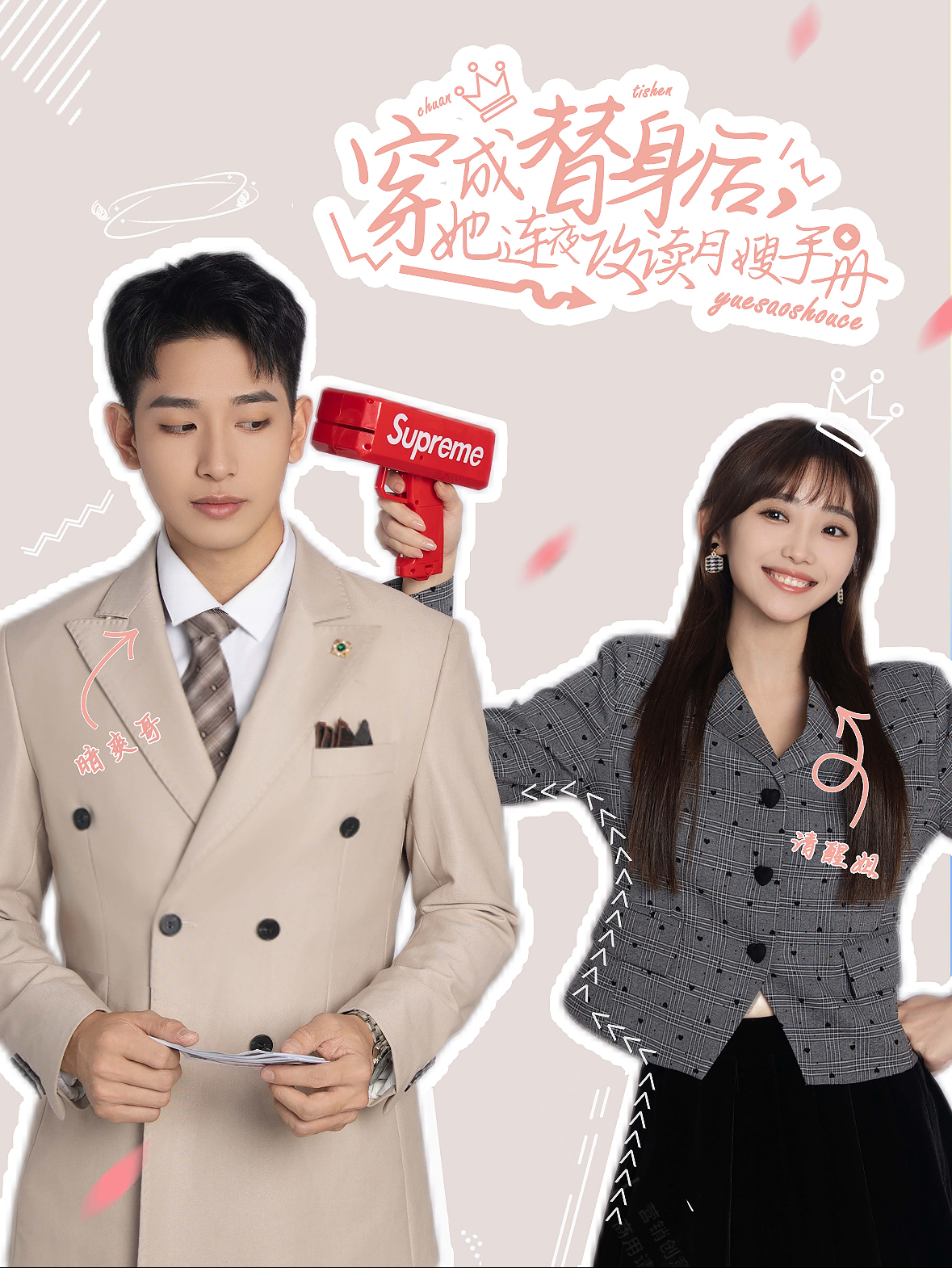 穿成替身后她连夜攻读月嫂手册 第53集