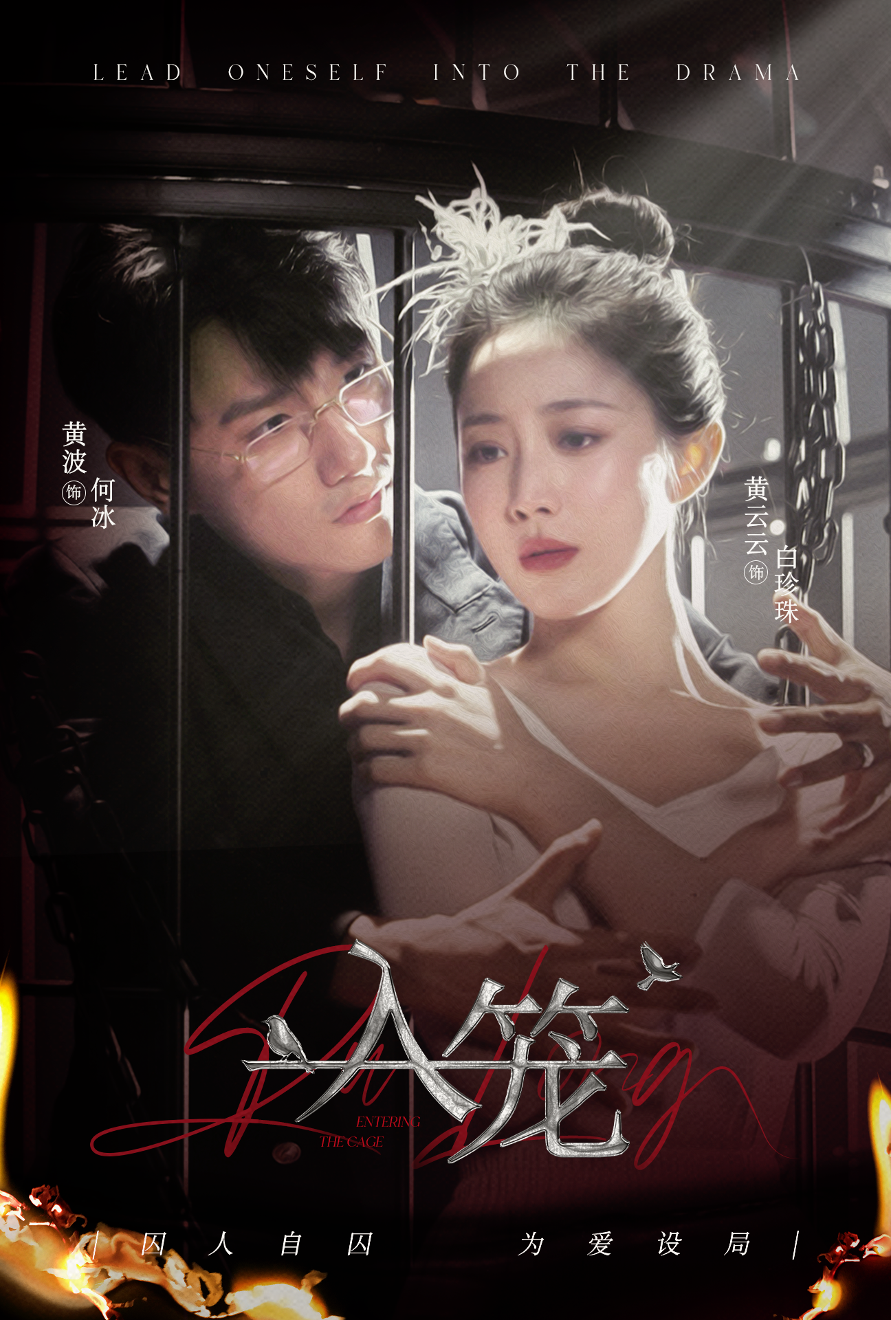 入笼 720P(大结局)