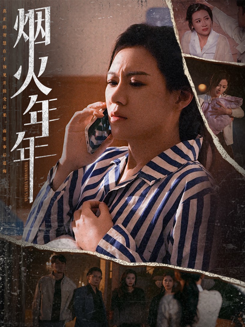 烟火年年 第8集