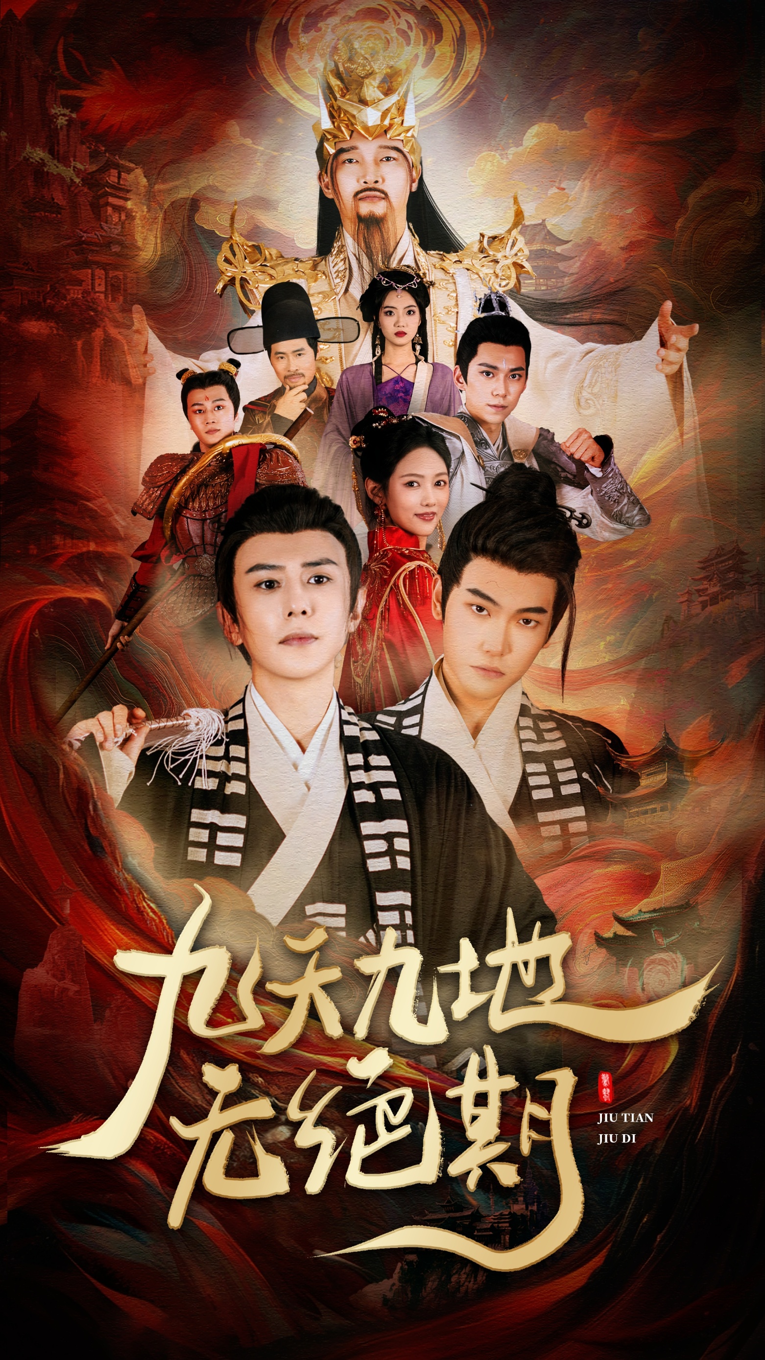 九天九地无绝期&春时恰恰归