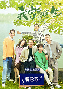 我家的医生 第01集