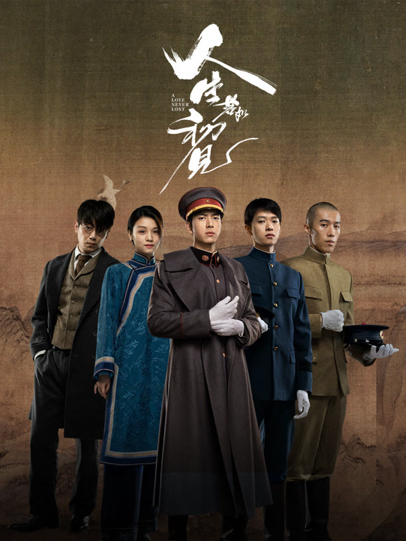 人生若如初见 第21集