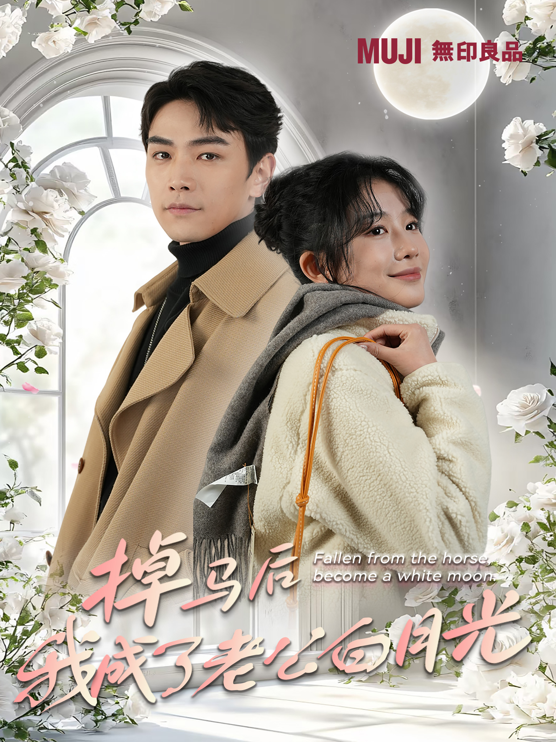 掉马后我成了老公白月光 720P(大结局)